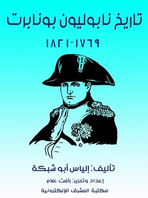 cover image of تاريخ نابوليون بونابرت